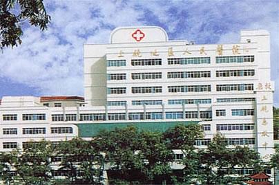 上饶市人民医院.jpg