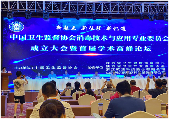 消毒行业标志性大事件：中国卫生监督协会消毒技术与应用专业委员会成立！